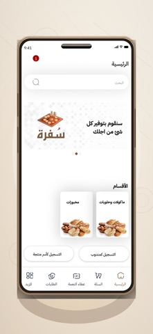 FamilySufrah mobile application interface